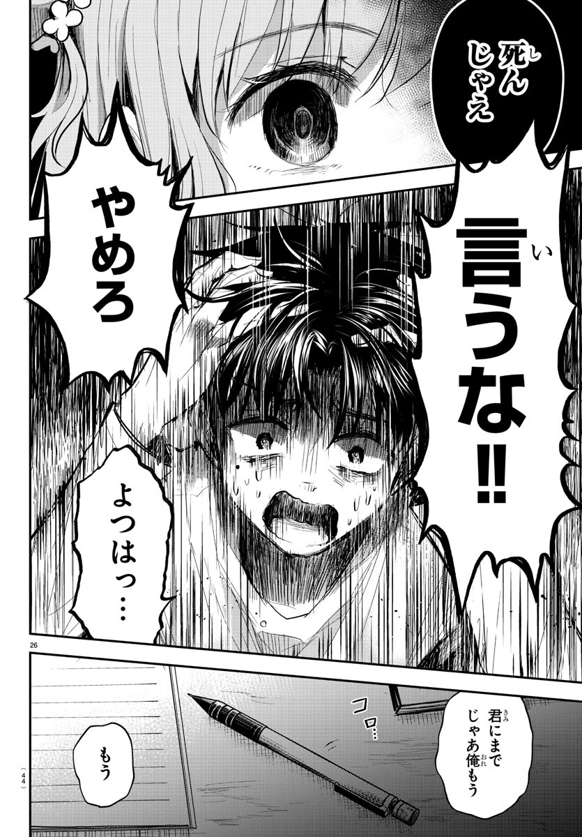 きみは四葉のクローバー Chap 1 - Next Chap 2