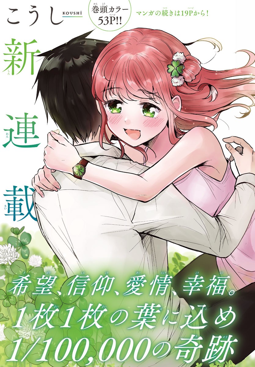 きみは四葉のクローバー Chap 1 - Next Chap 2