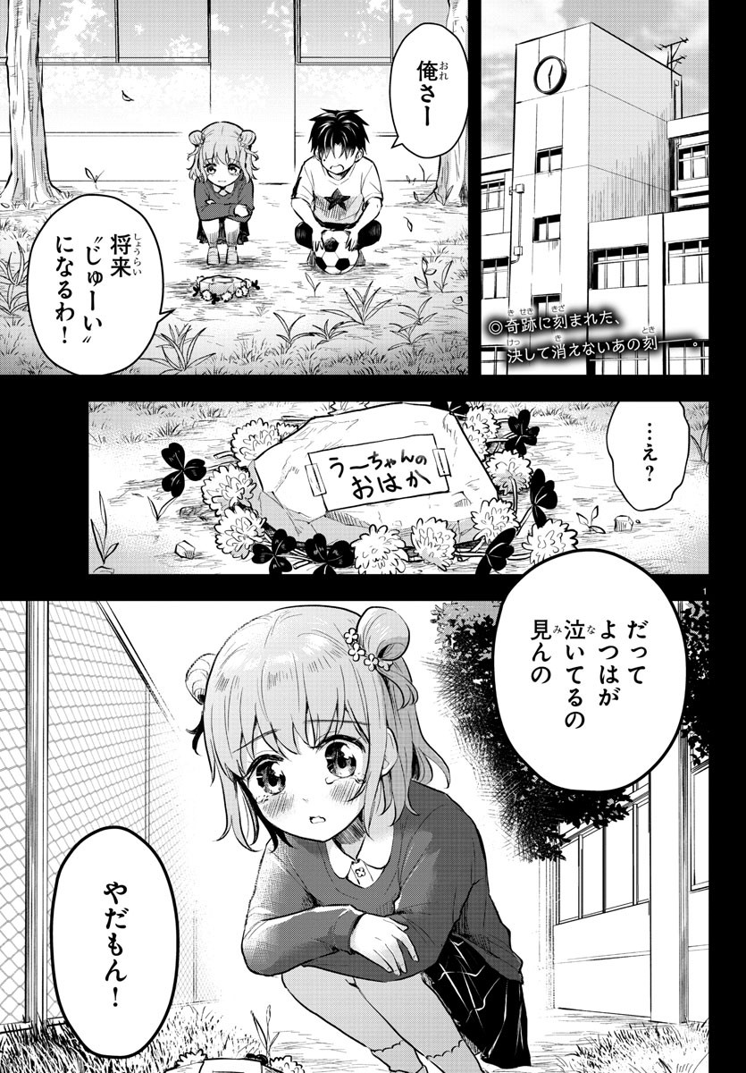 きみは四葉のクローバー Chap 1 - Next Chap 2