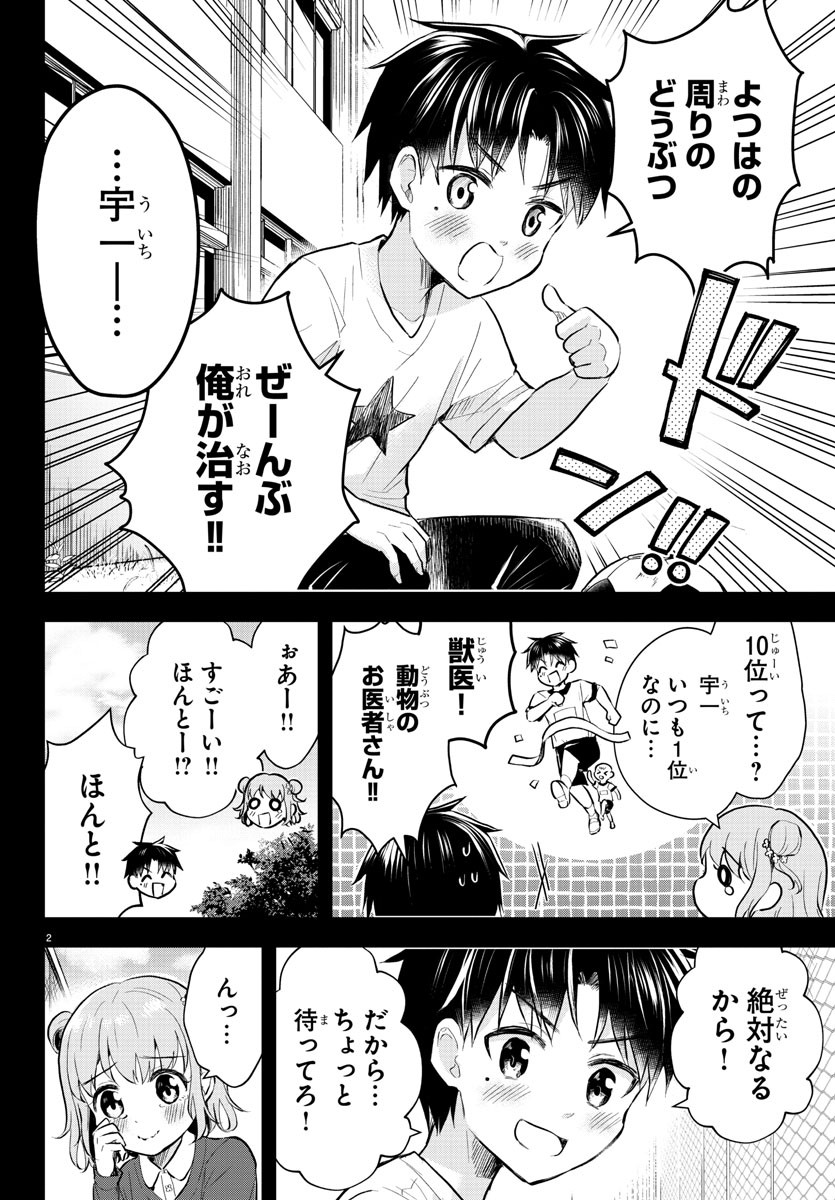 きみは四葉のクローバー Chap 1 - Next Chap 2