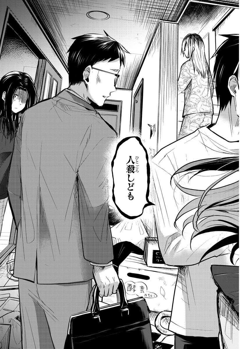 きみは四葉のクローバー Chap 1 - Next Chap 2