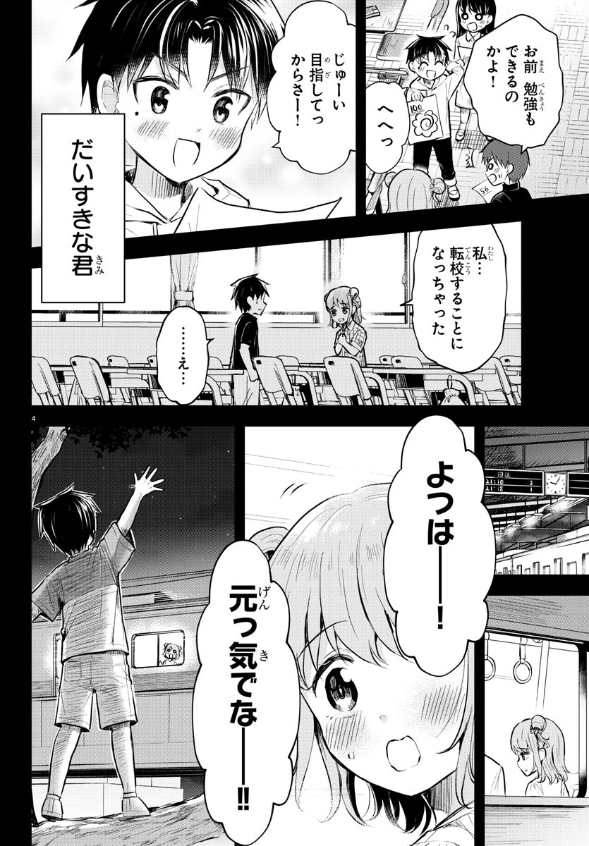 きみは四葉のクローバー Chap 1 - Next Chap 2