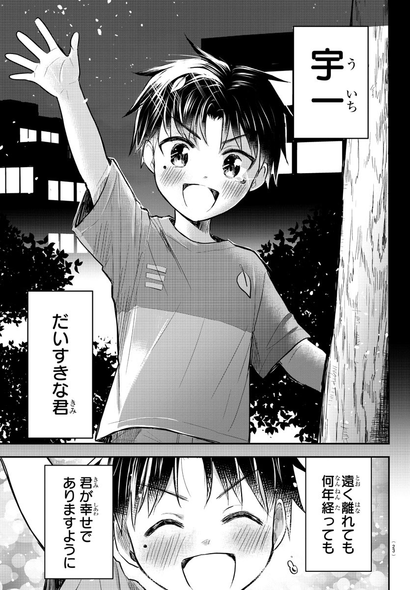 きみは四葉のクローバー Chap 1 - Next Chap 2