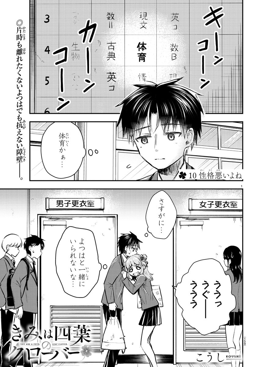 きみは四葉のクローバー Chap 10 - Next Chap 11