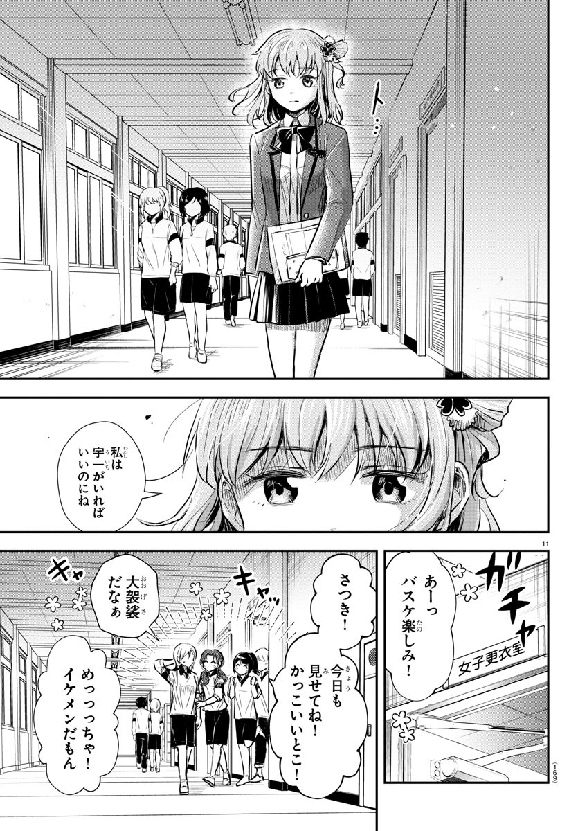 きみは四葉のクローバー Chap 10 - Next Chap 11