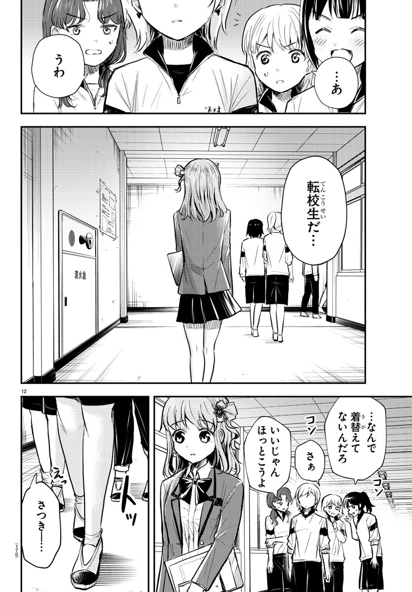 きみは四葉のクローバー Chap 10 - Next Chap 11