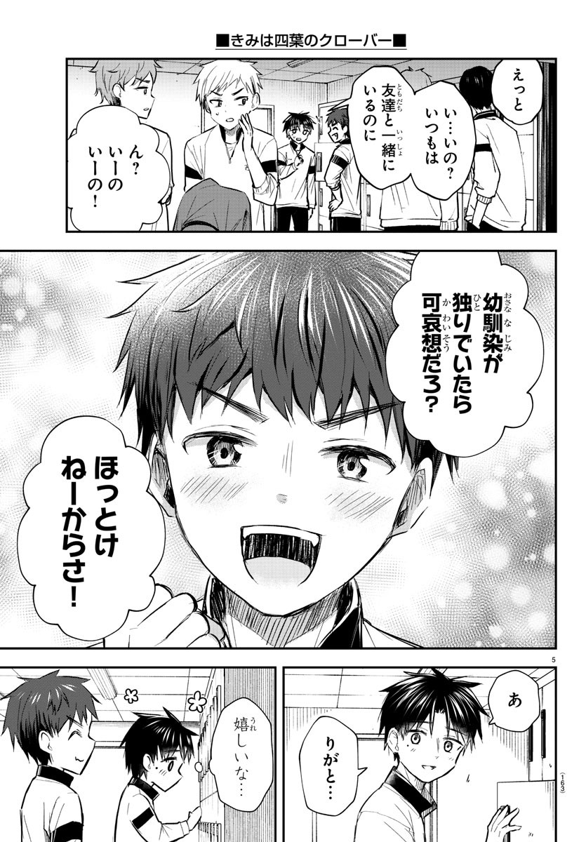 きみは四葉のクローバー Chap 10 - Next Chap 11