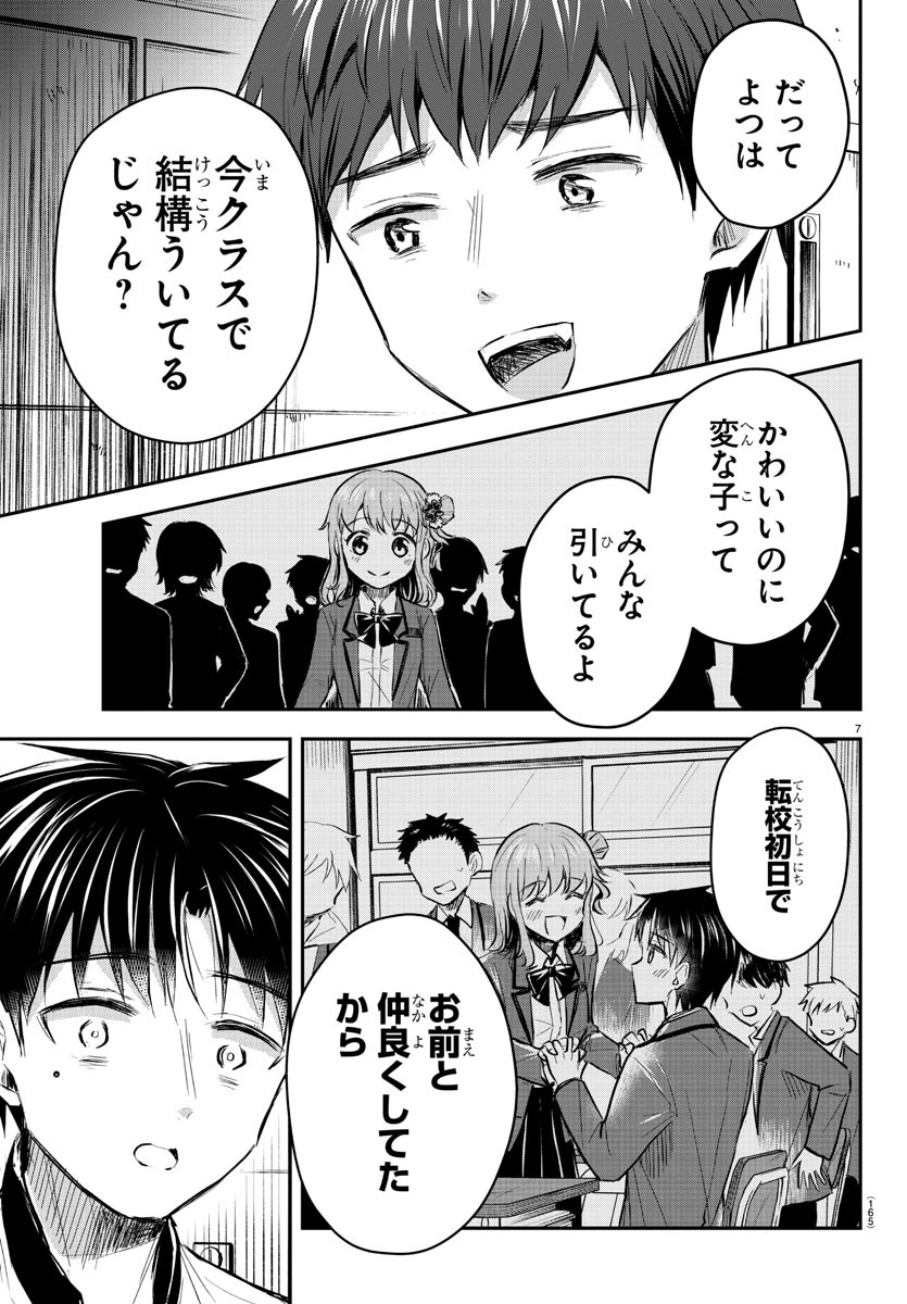 きみは四葉のクローバー Chap 10 - Next Chap 11