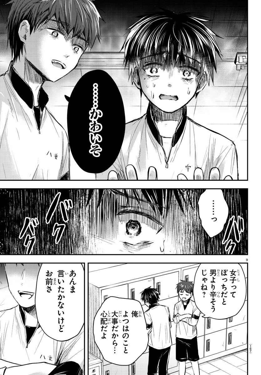 きみは四葉のクローバー Chap 10 - Next Chap 11