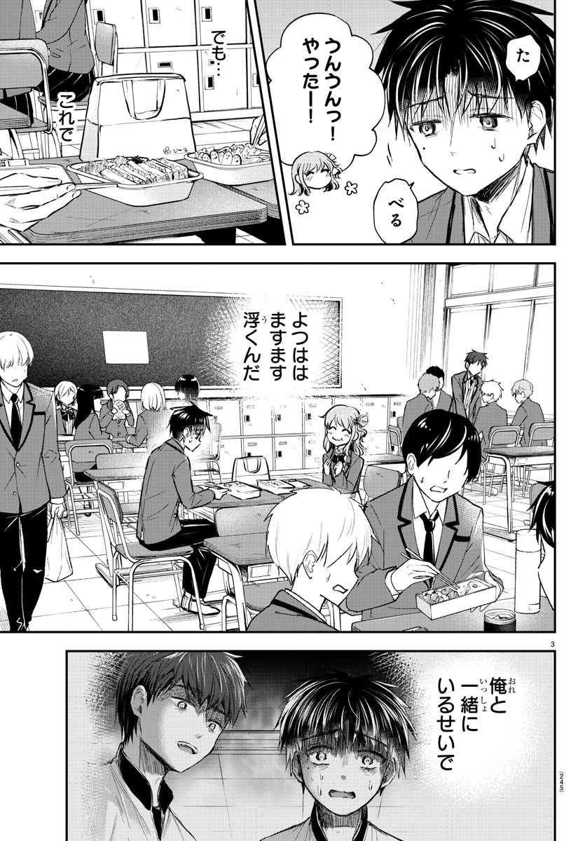 きみは四葉のクローバー Chap 11 - Next Chap 12