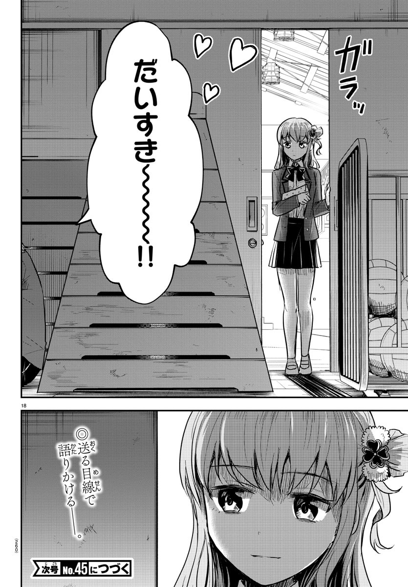 きみは四葉のクローバー Chap 11 - Next Chap 12