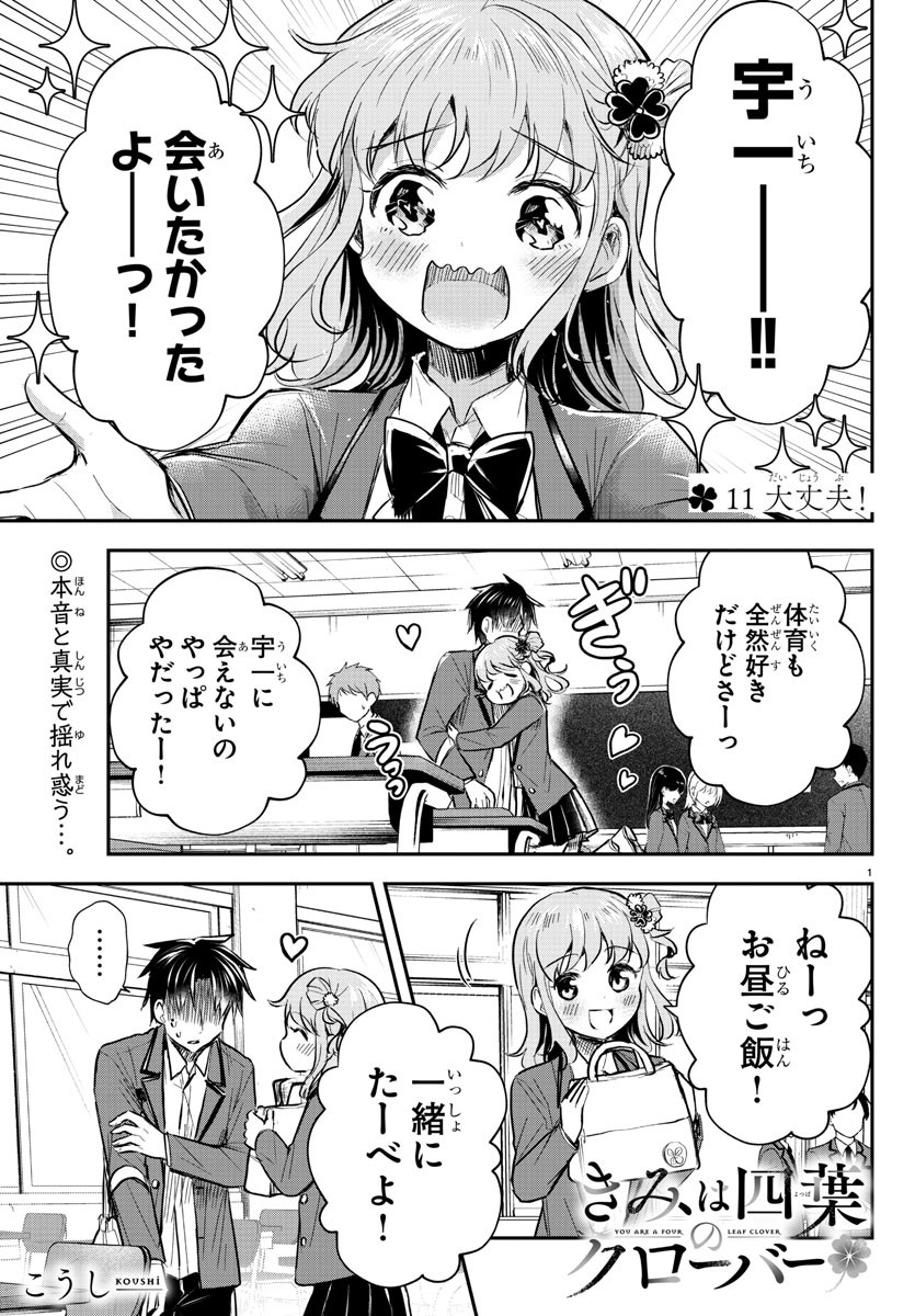 きみは四葉のクローバー Chap 11 - Next Chap 12