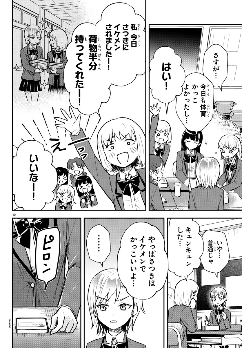 きみは四葉のクローバー Chap 11 - Next Chap 12