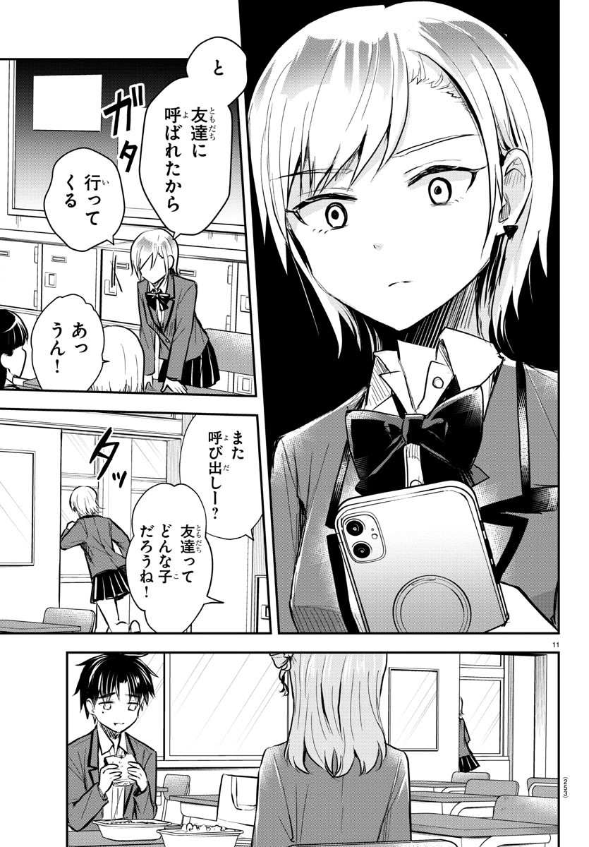 きみは四葉のクローバー Chap 11 - Next Chap 12