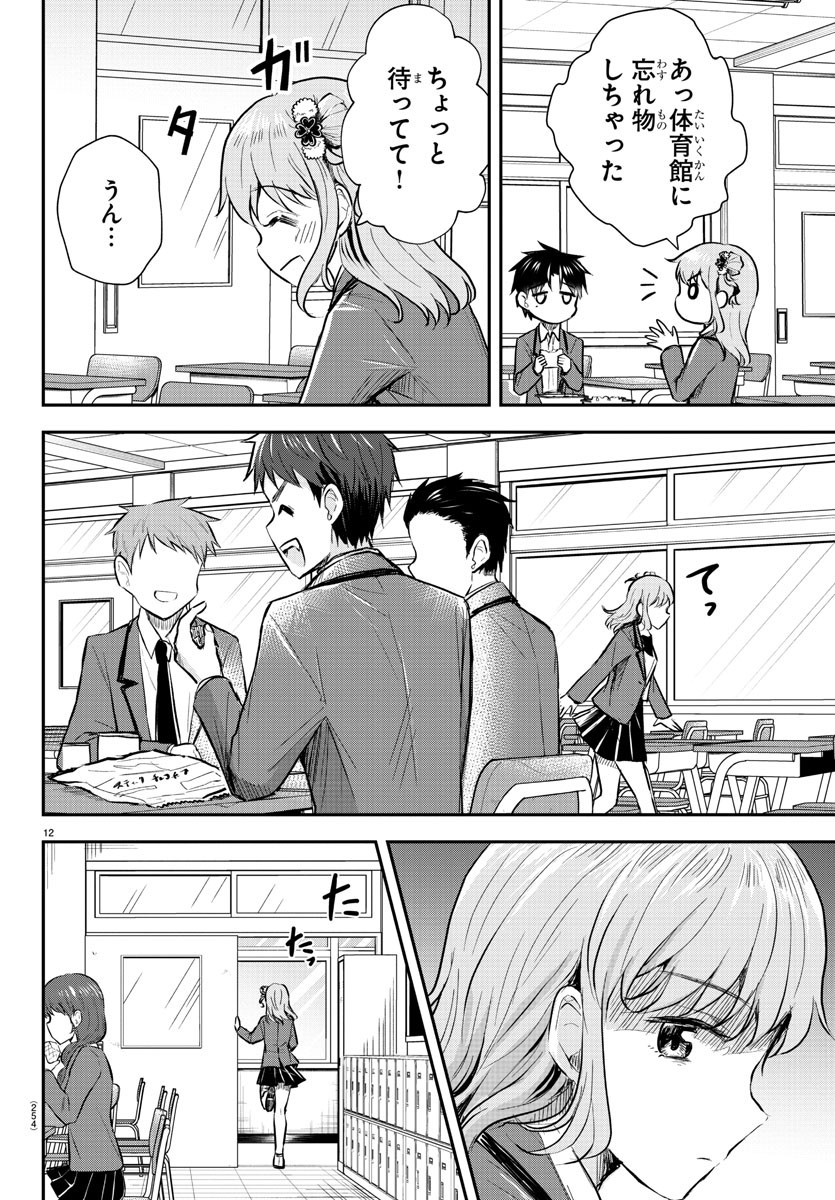 きみは四葉のクローバー Chap 11 - Next Chap 12