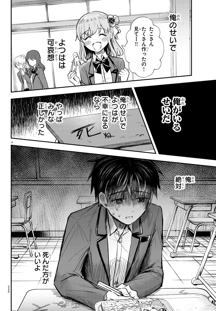 きみは四葉のクローバー Chap 11 - Next Chap 12