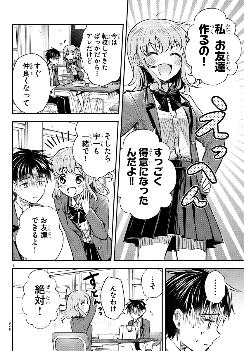 きみは四葉のクローバー Chap 11 - Next Chap 12