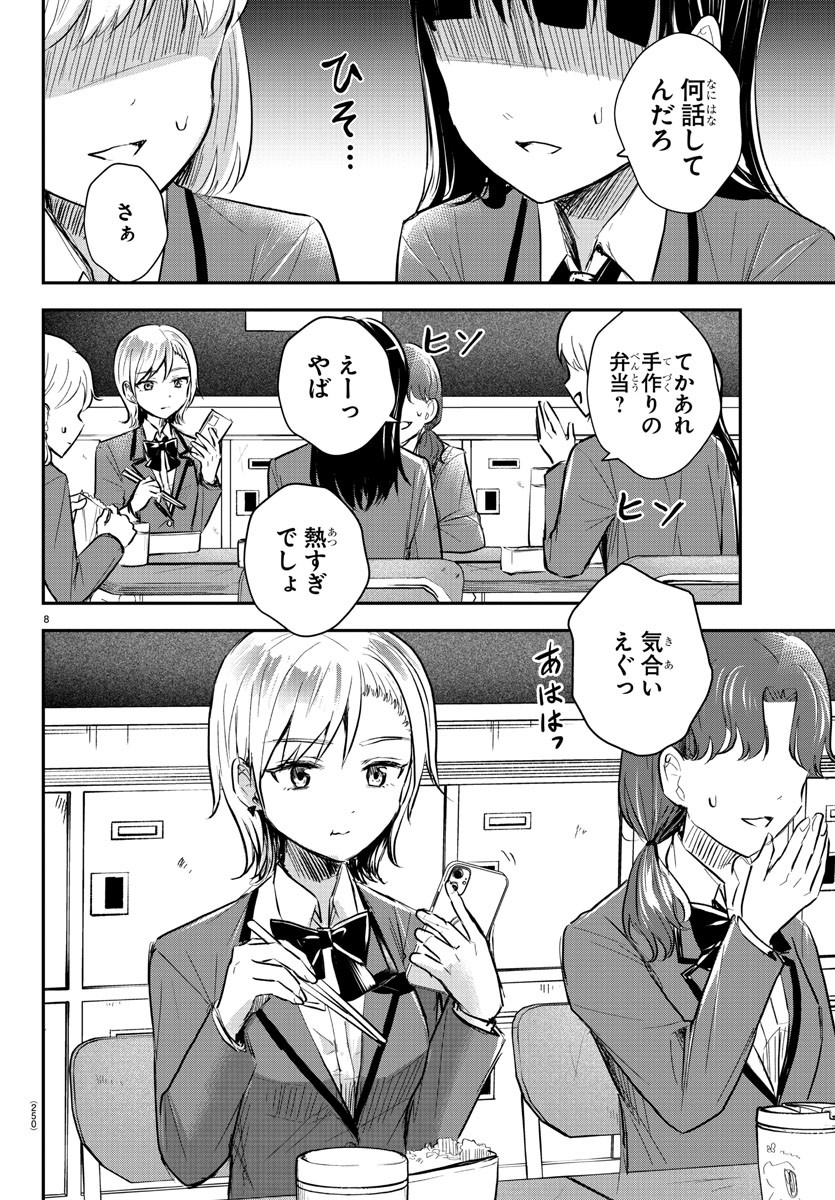 きみは四葉のクローバー Chap 11 - Next Chap 12