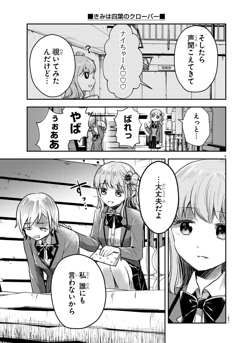 きみは四葉のクローバー Chap 12 - Next Chap 13