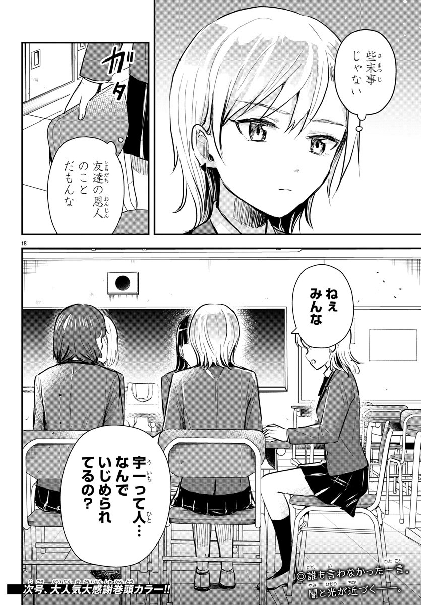 きみは四葉のクローバー Chap 12 - Next Chap 13