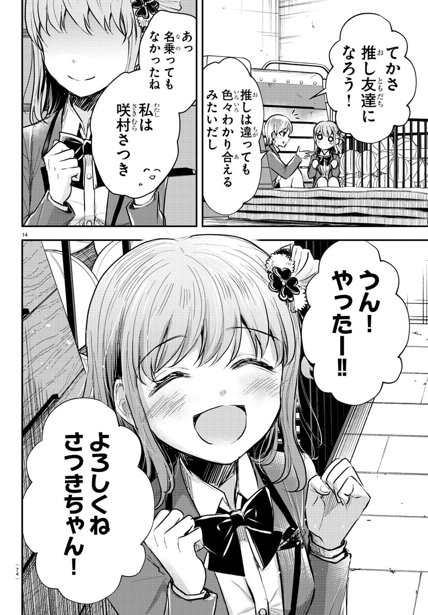 きみは四葉のクローバー Chap 12 - Next Chap 13