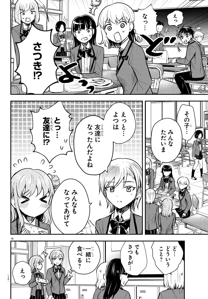 きみは四葉のクローバー Chap 12 - Next Chap 13