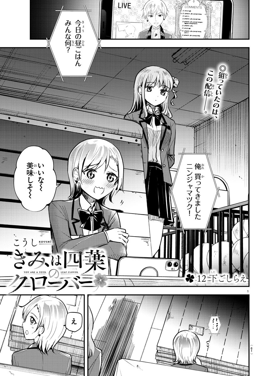 きみは四葉のクローバー Chap 12 - Next Chap 13