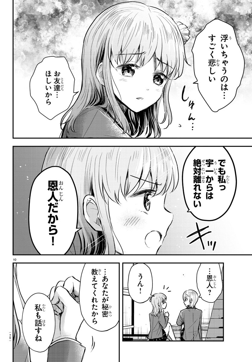 きみは四葉のクローバー Chap 12 - Next Chap 13