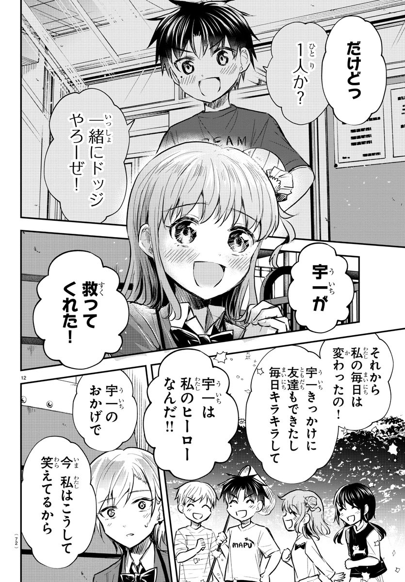 きみは四葉のクローバー Chap 12 - Next Chap 13