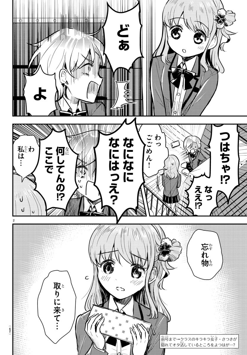 きみは四葉のクローバー Chap 12 - Next Chap 13