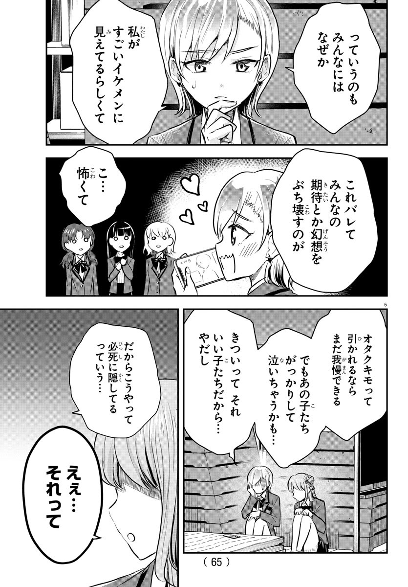 きみは四葉のクローバー Chap 12 - Next Chap 13