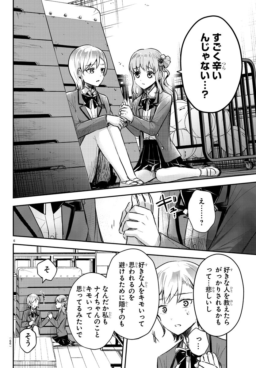 きみは四葉のクローバー Chap 12 - Next Chap 13