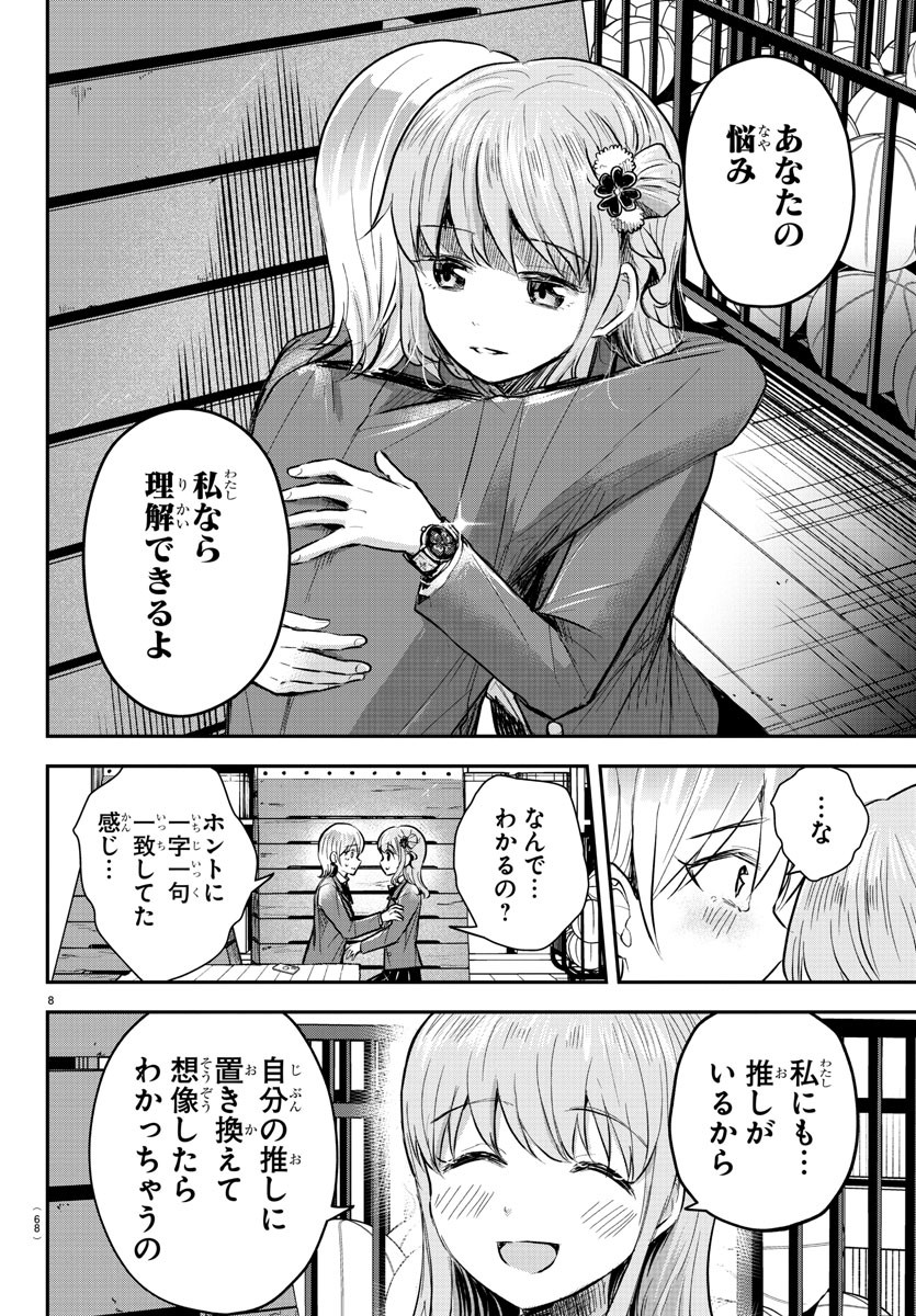 きみは四葉のクローバー Chap 12 - Next Chap 13
