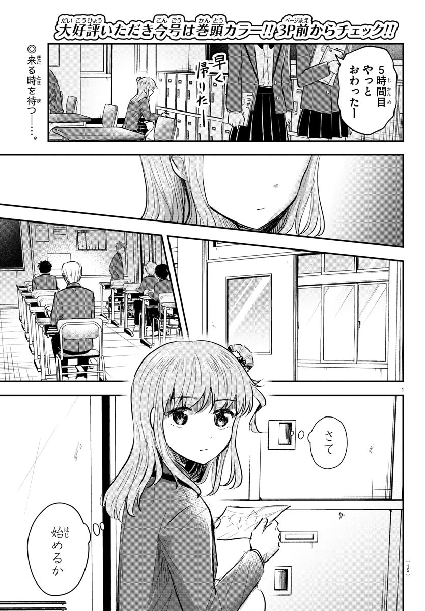 きみは四葉のクローバー Chap 13 - Next Chap 14