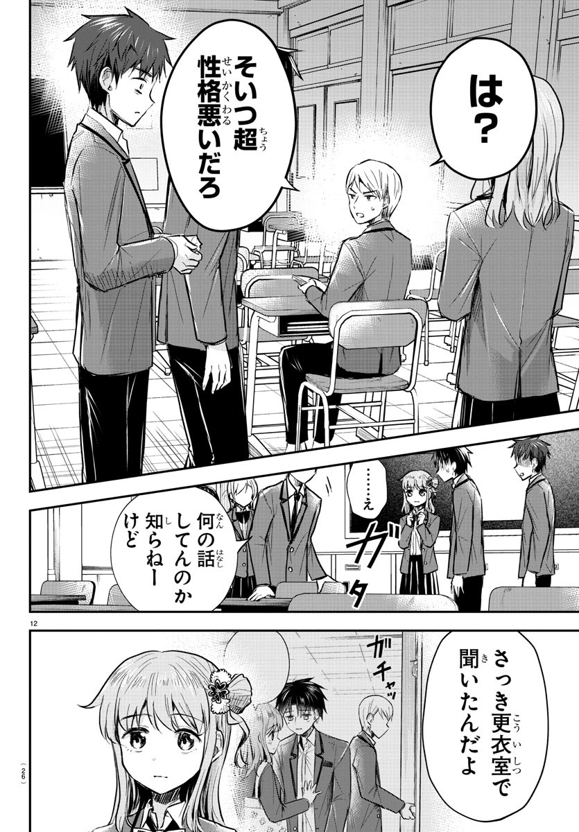 きみは四葉のクローバー Chap 13 - Next Chap 14
