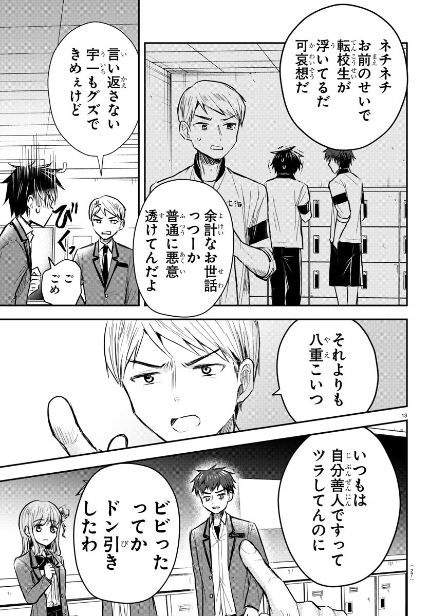 きみは四葉のクローバー Chap 13 - Next Chap 14