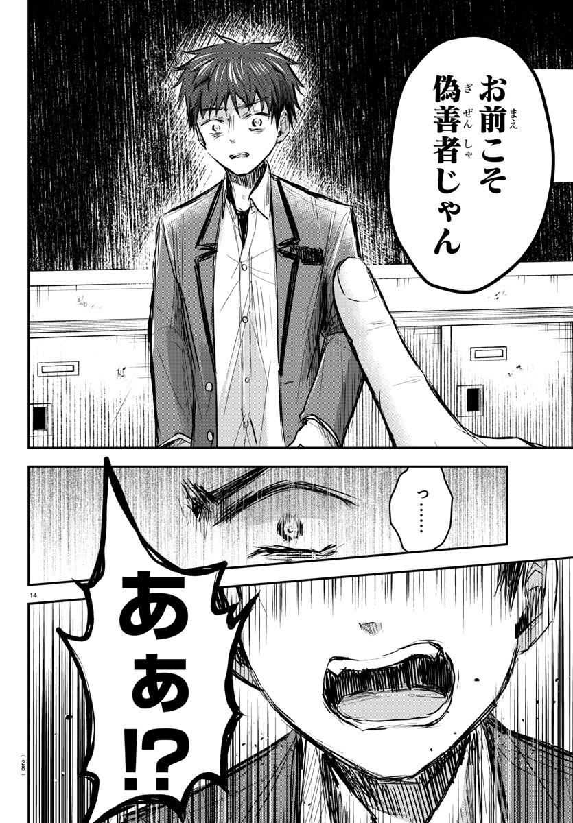 きみは四葉のクローバー Chap 13 - Next Chap 14