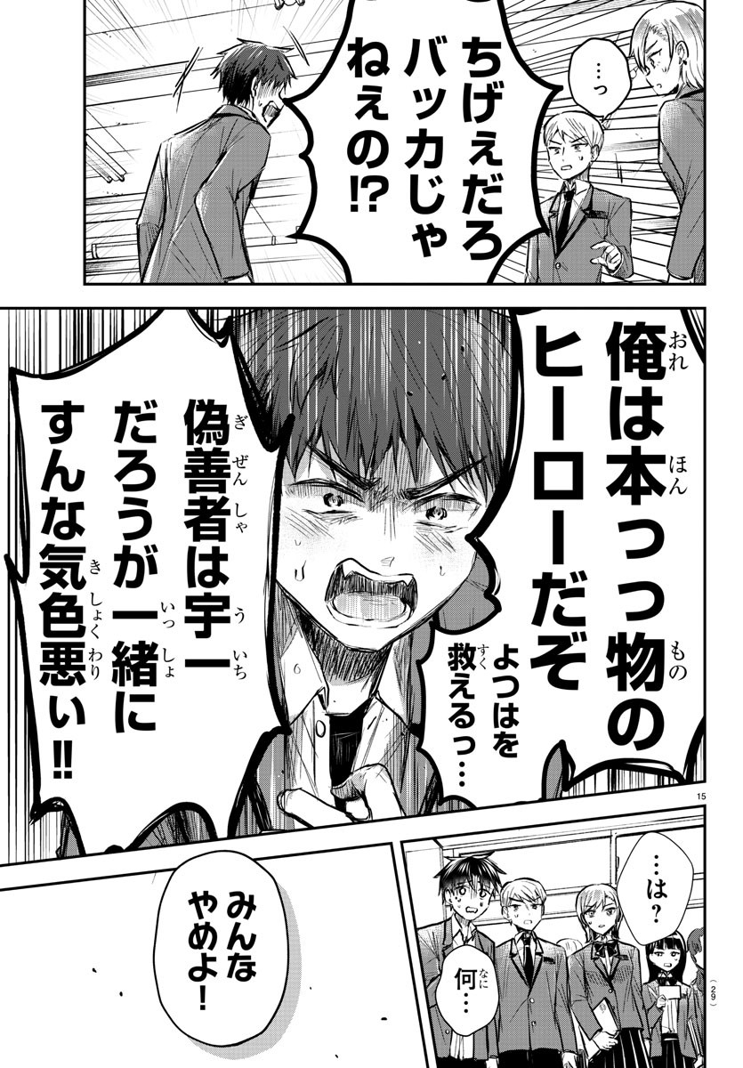 きみは四葉のクローバー Chap 13 - Next Chap 14