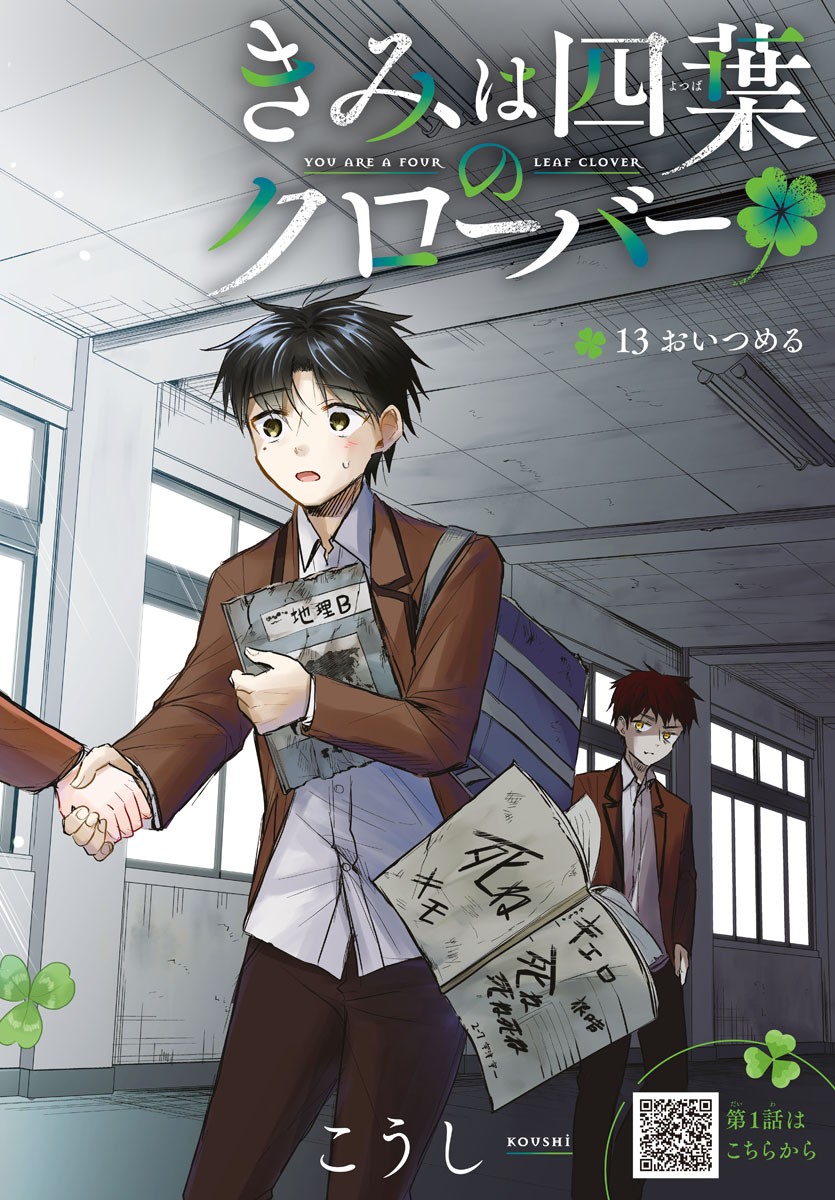 きみは四葉のクローバー Chap 13 - Next Chap 14
