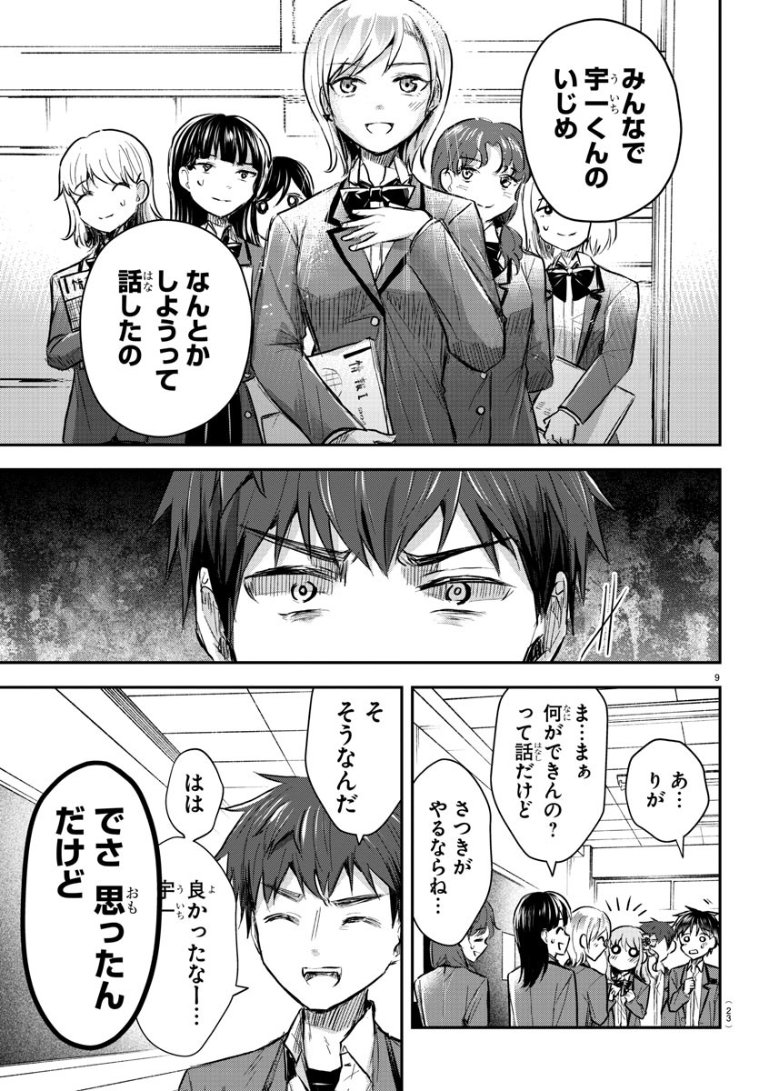 きみは四葉のクローバー Chap 13 - Next Chap 14