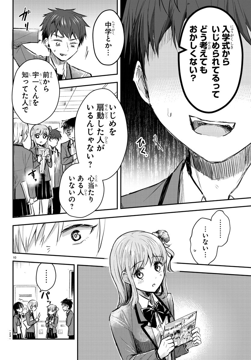 きみは四葉のクローバー Chap 13 - Next Chap 14