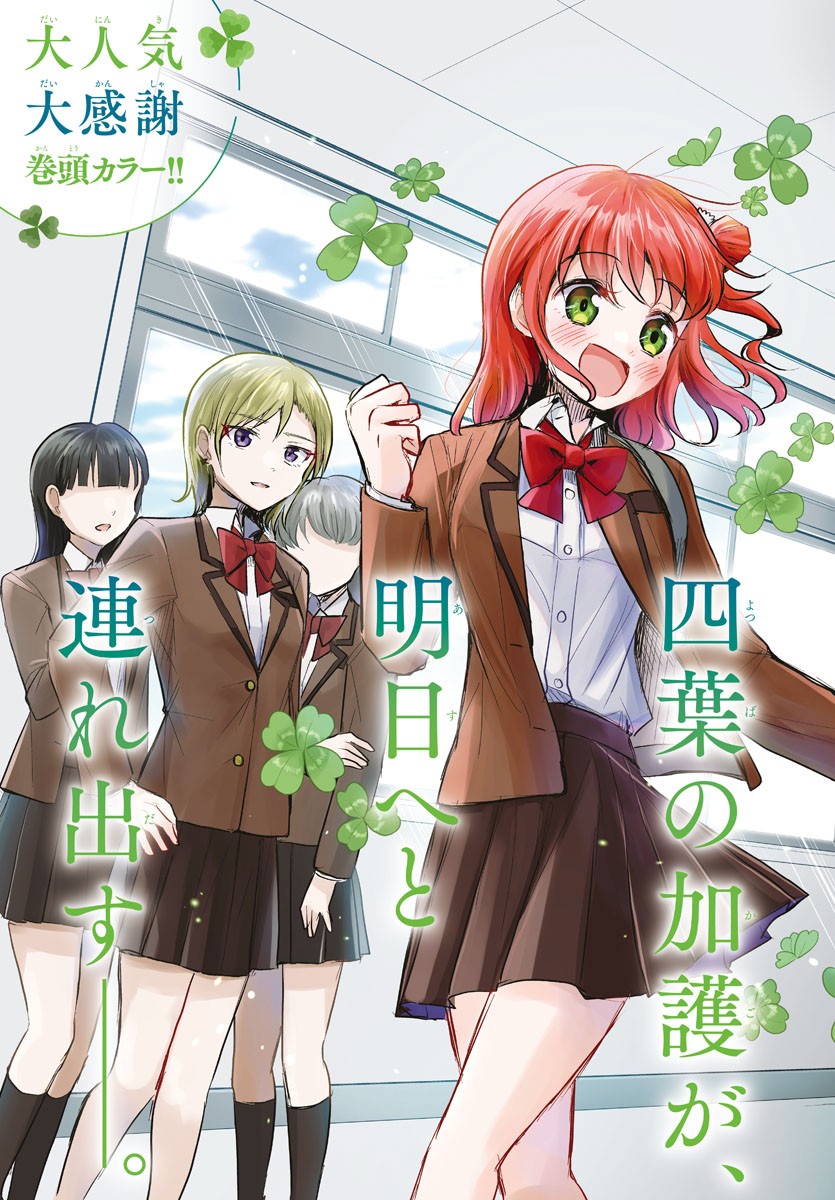 きみは四葉のクローバー Chap 13 - Next Chap 14