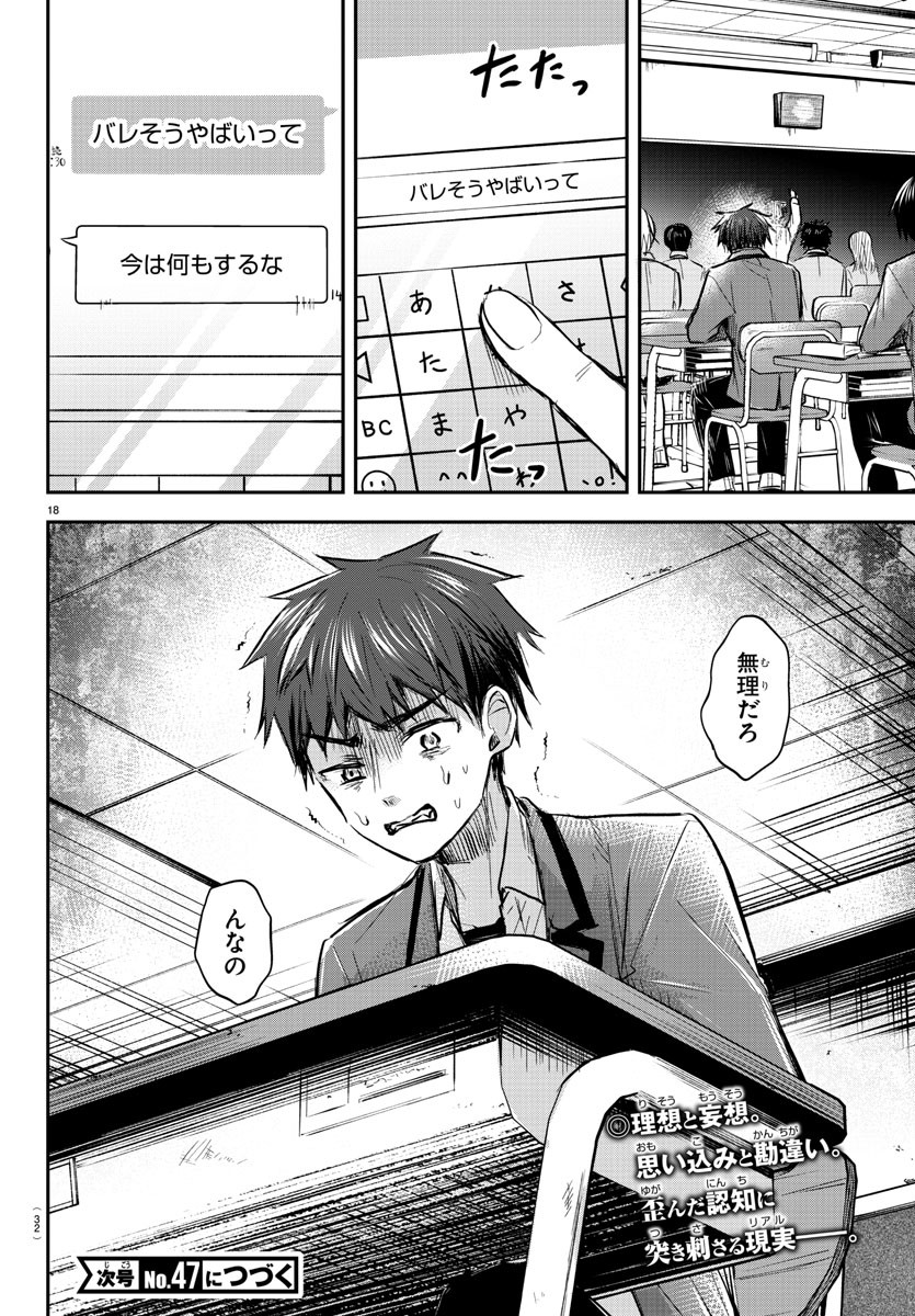 きみは四葉のクローバー Chap 13 - Next Chap 14