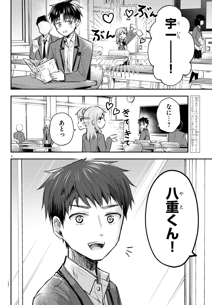 きみは四葉のクローバー Chap 13 - Next Chap 14