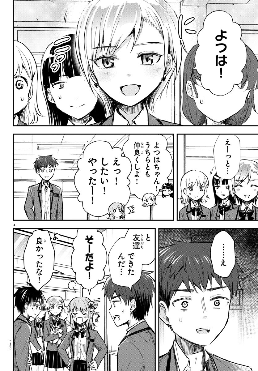 きみは四葉のクローバー Chap 13 - Next Chap 14