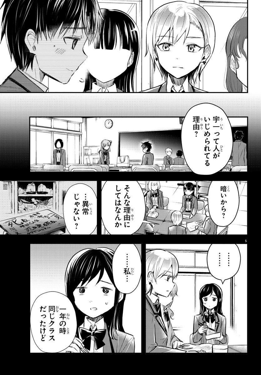 きみは四葉のクローバー Chap 13 - Next Chap 14