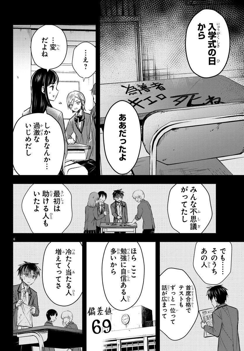 きみは四葉のクローバー Chap 13 - Next Chap 14