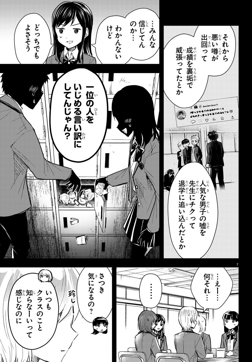 きみは四葉のクローバー Chap 13 - Next Chap 14