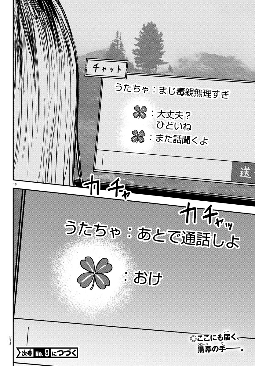 きみは四葉のクローバー Chap 24 - Next Chap 25