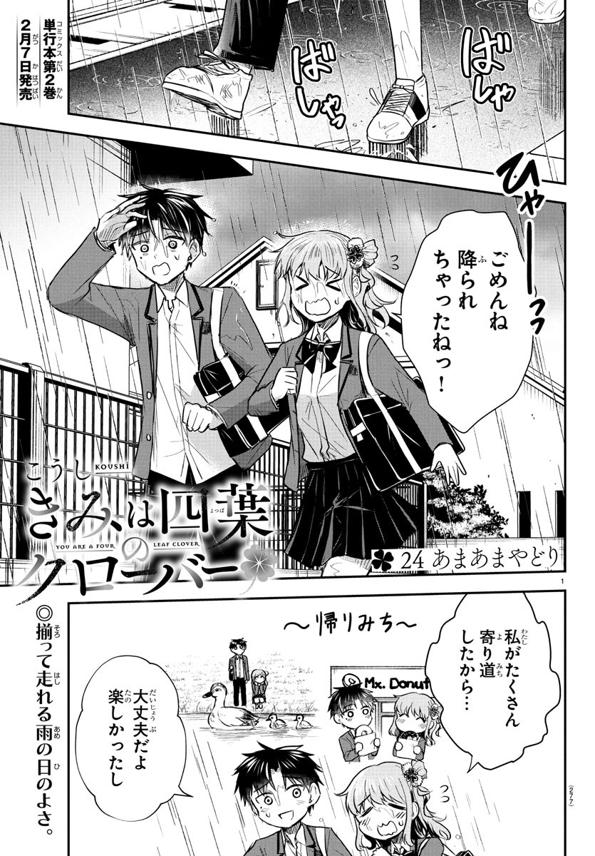 きみは四葉のクローバー Chap 24 - Next Chap 25